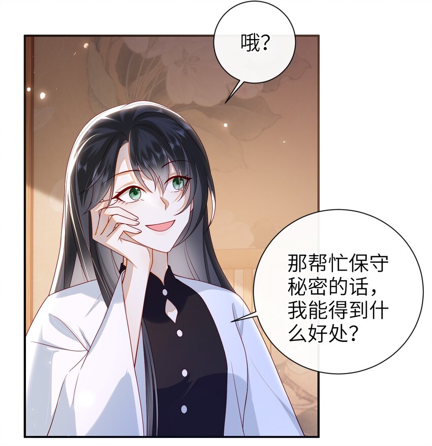 大佬要嫁盲夫君漫画完整版漫画,034 咱家的店1图