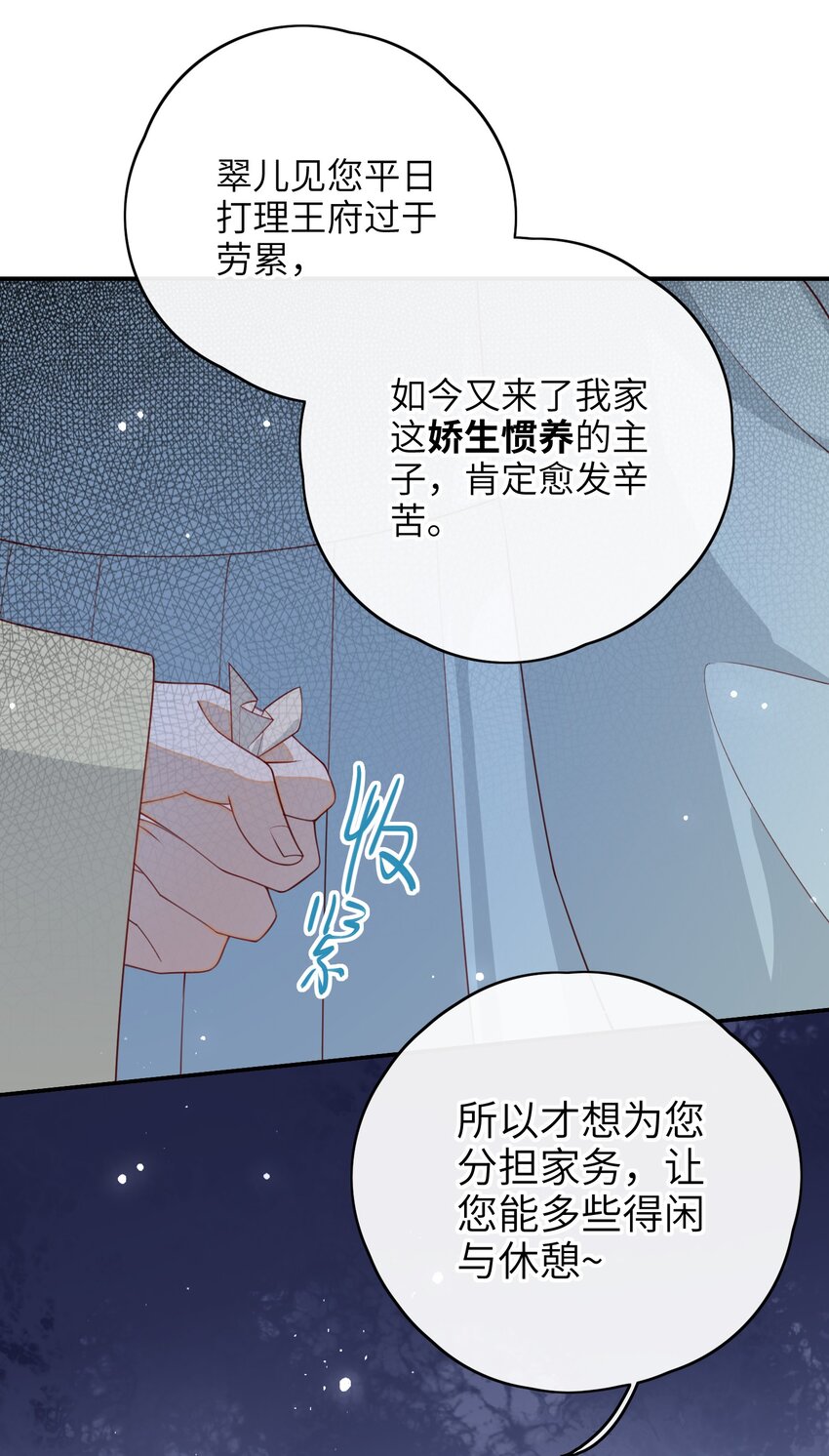 大佬要嫁盲夫君漫画,015 心怀不轨的下人1图