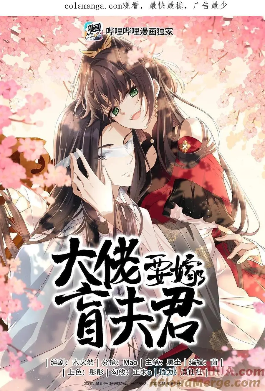 大佬要嫁盲夫君漫画,079 愿赌服输1图