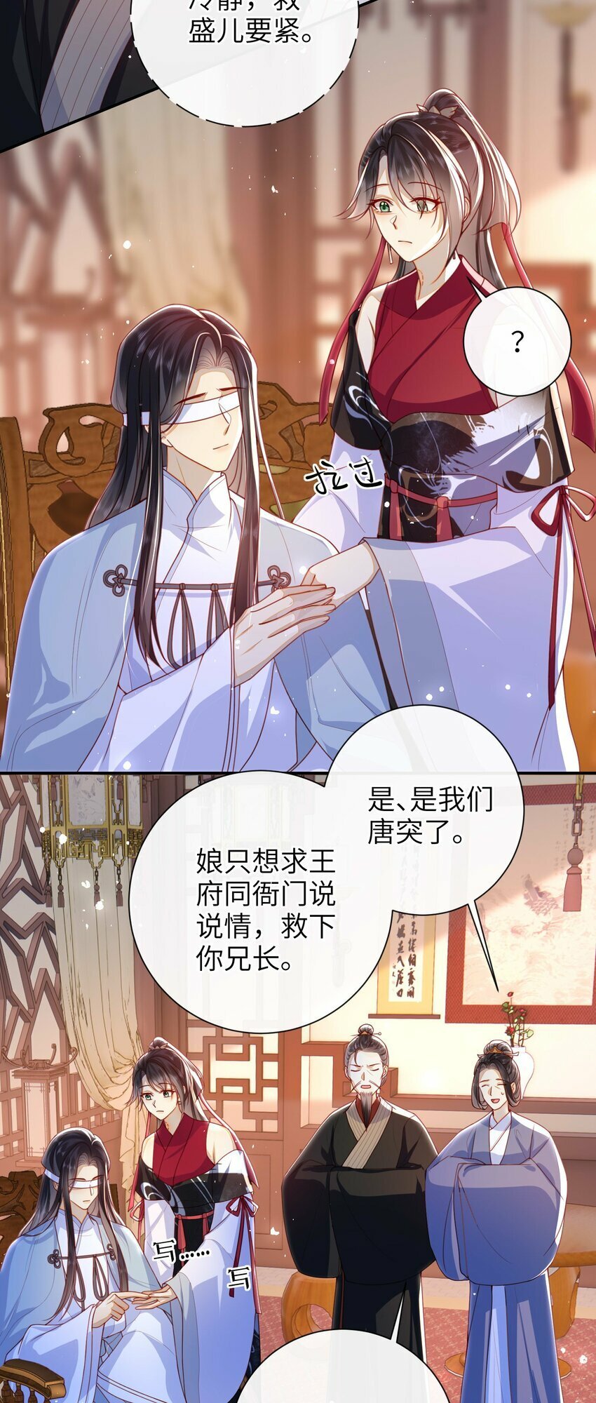 大佬要嫁盲夫君漫画,053 需要帮忙吗？2图
