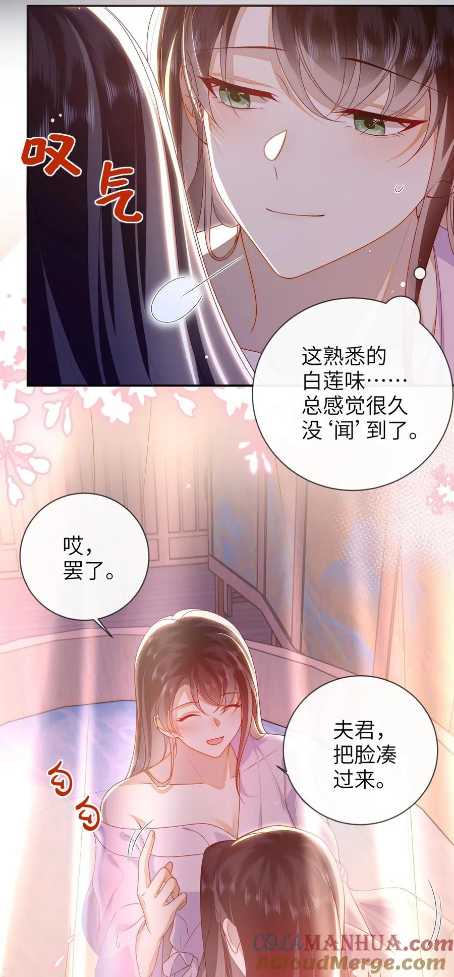 大佬要嫁盲夫君漫画,080 安全感1图