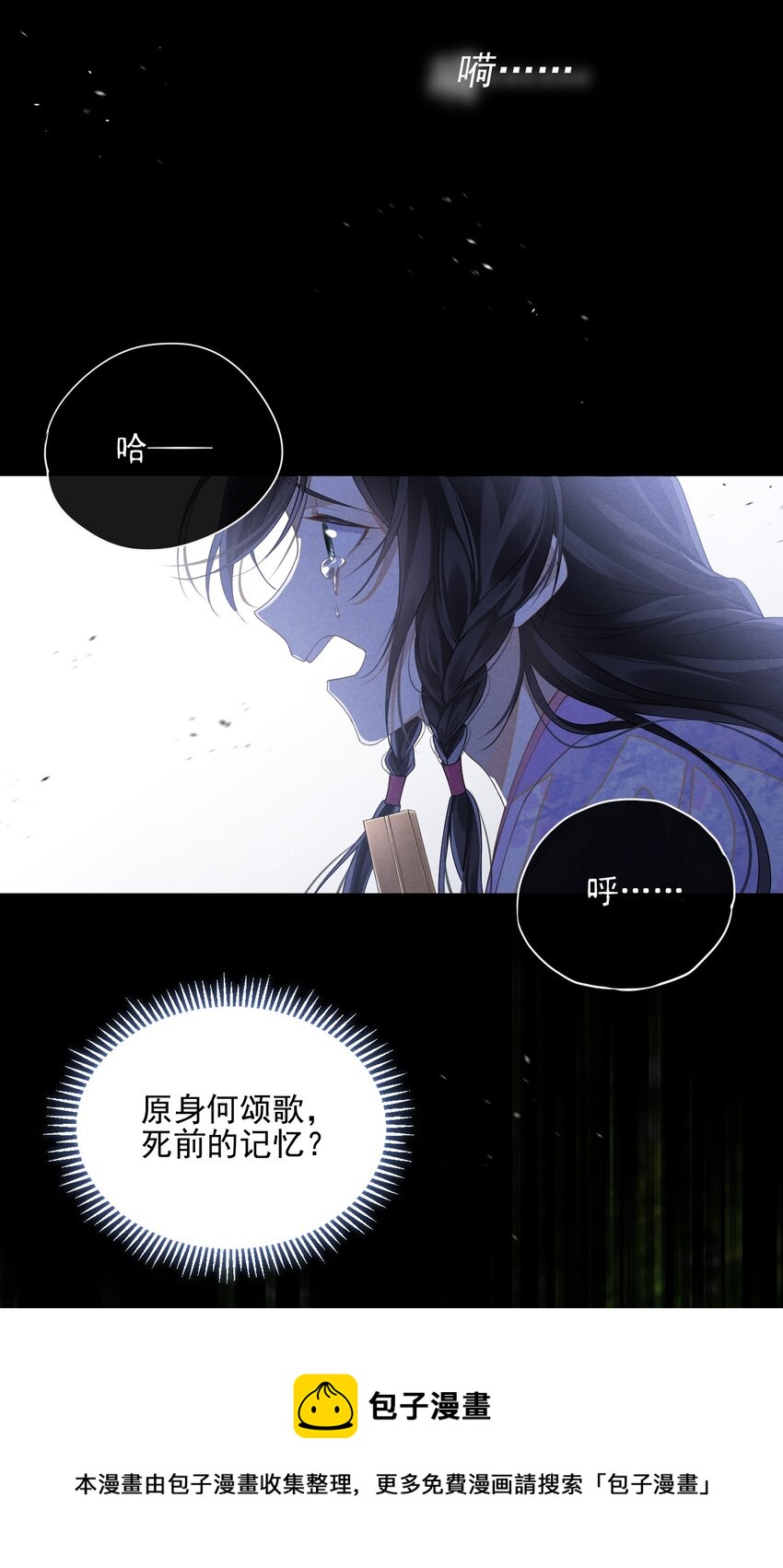 大佬要嫁盲夫君漫画,003 我的男人我保护1图