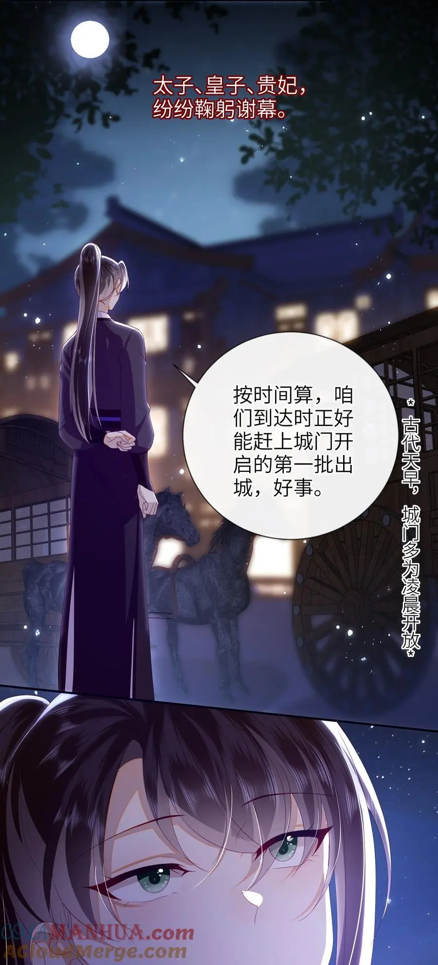 大佬要嫁盲夫君漫画,078 出发吧1图