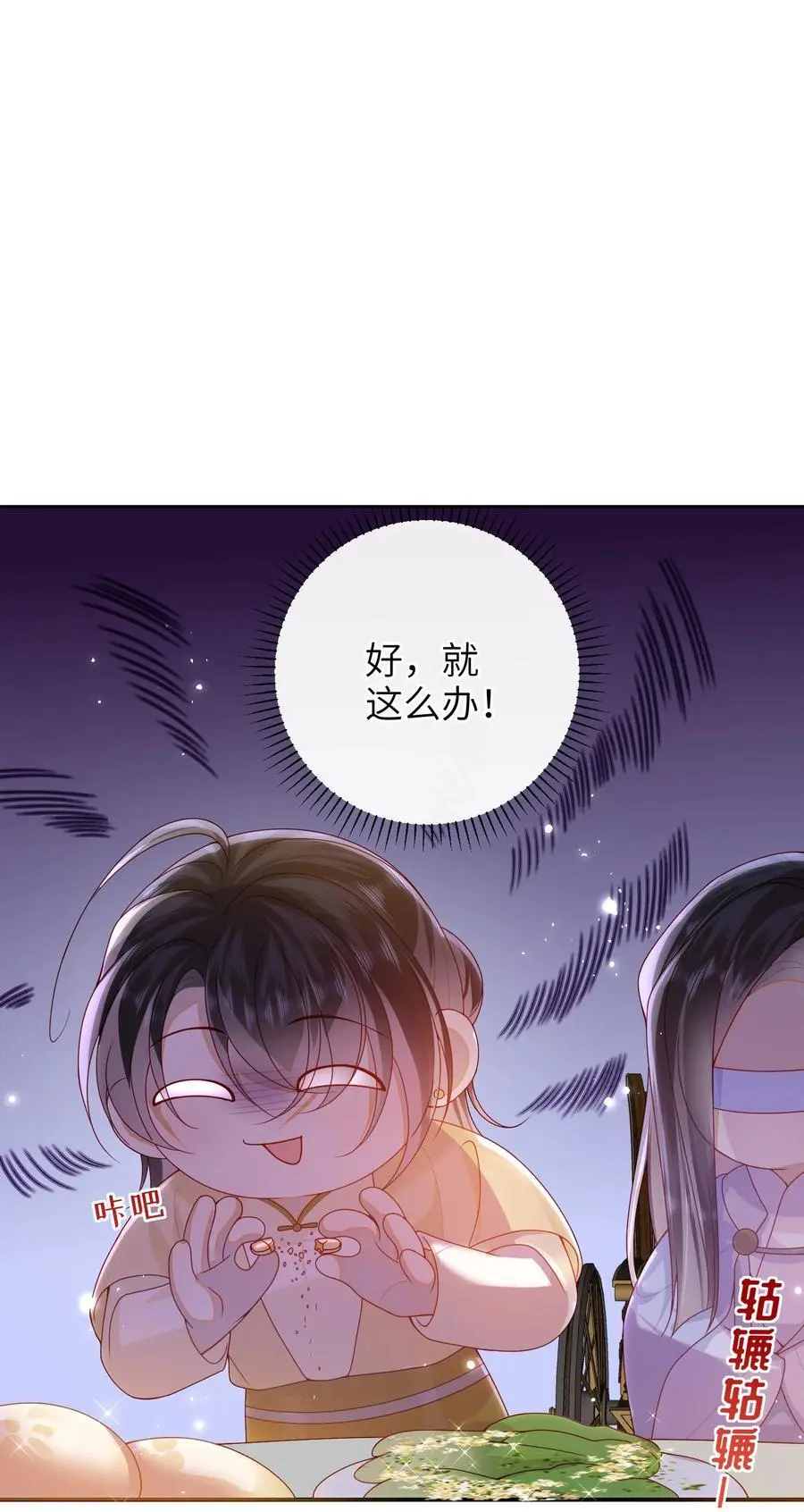 大佬要嫁盲夫君漫画,068 试探一下2图