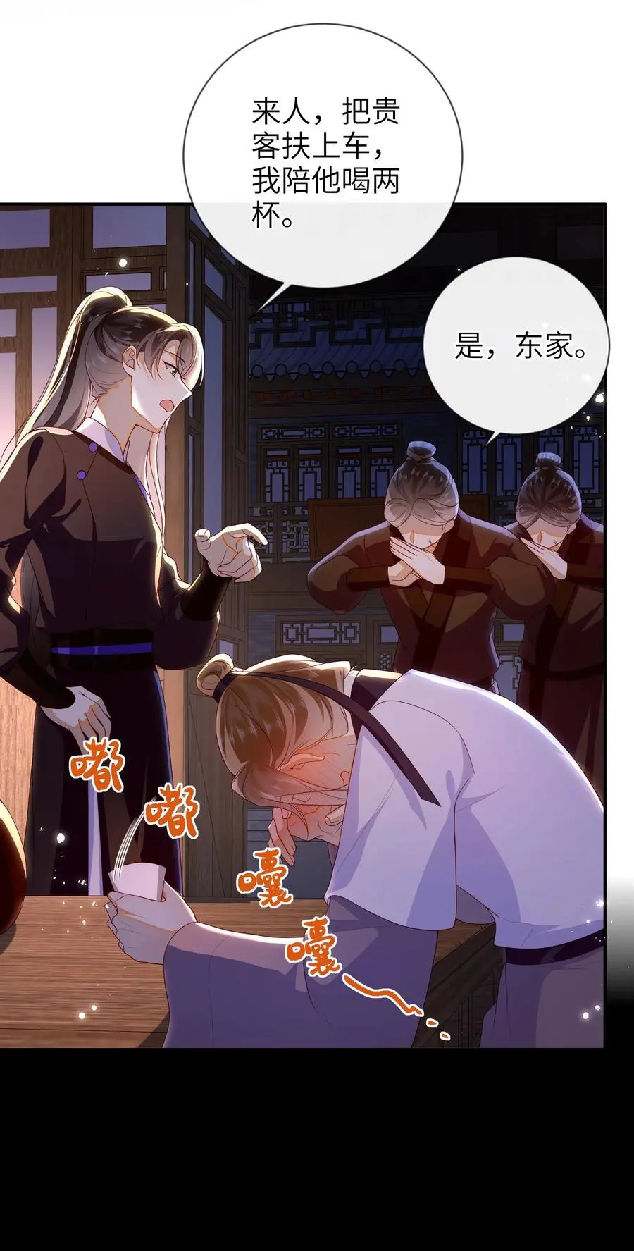 大佬要嫁盲夫君漫画,078 出发吧2图