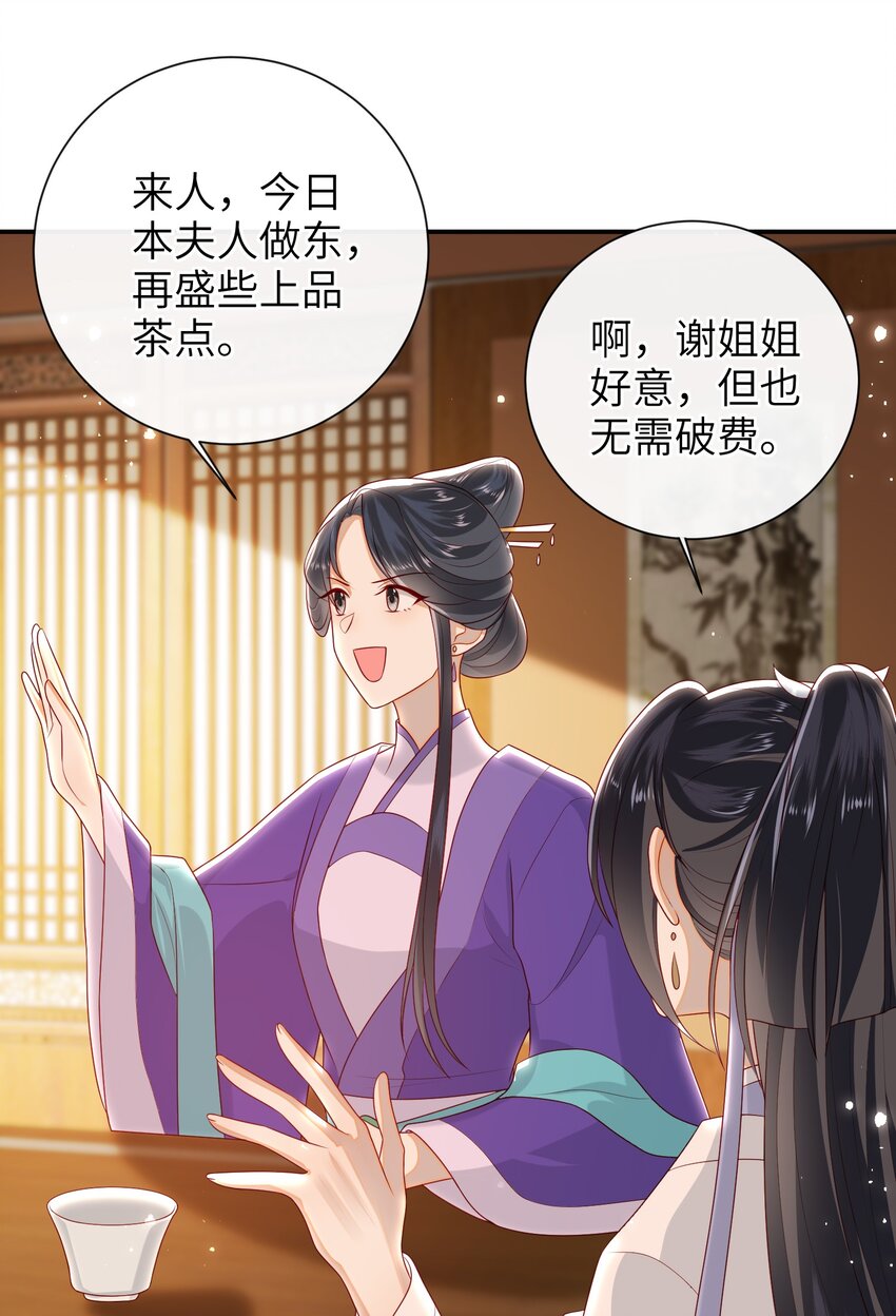 大佬要嫁盲夫君漫画完整版漫画,027 能再陪我一阵吗？2图