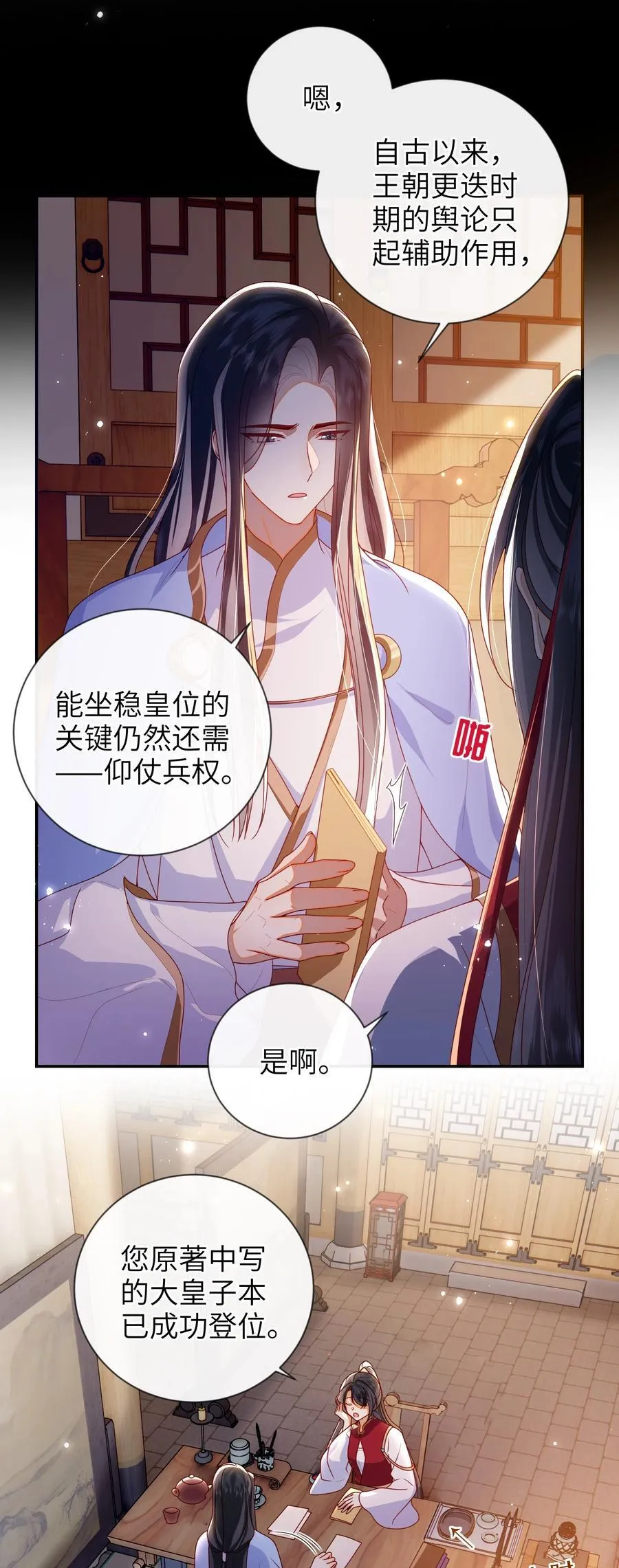 大佬要嫁盲夫君漫画,088 口是心非1图