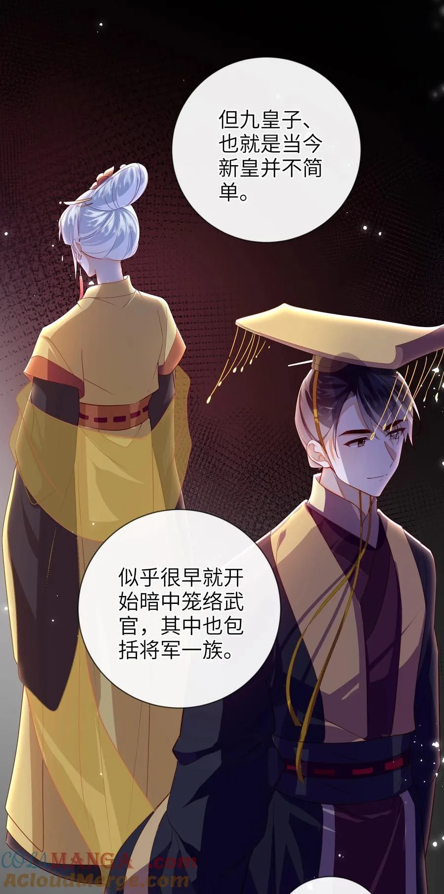 大佬要嫁盲夫君漫画,090 为皇后分忧1图