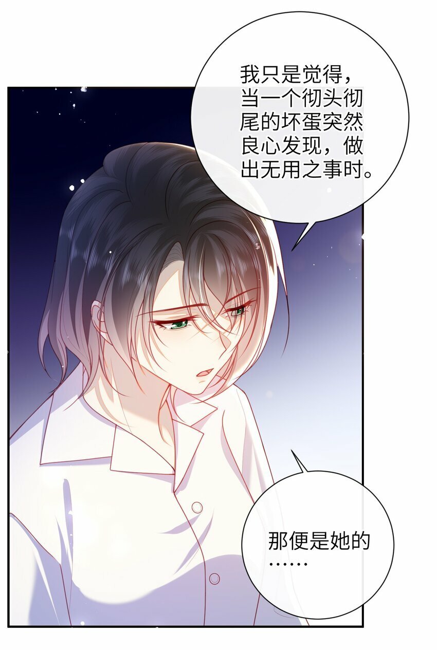 大佬要嫁盲夫君漫画完整版漫画,058 还没到时候2图