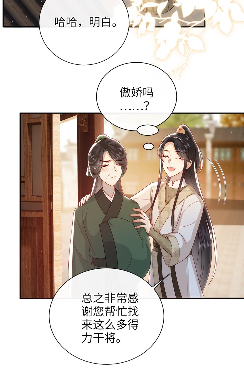 大佬要嫁盲夫君漫画,030 吉时已到1图