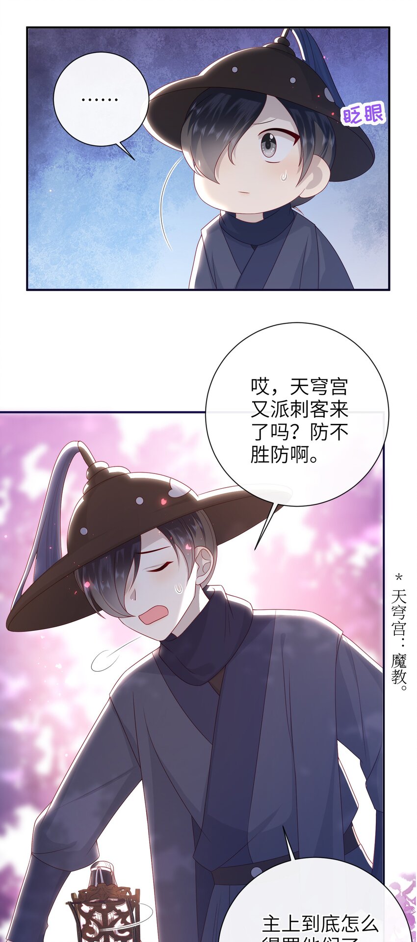 大佬要嫁盲夫君漫画,032 昭美人……1图