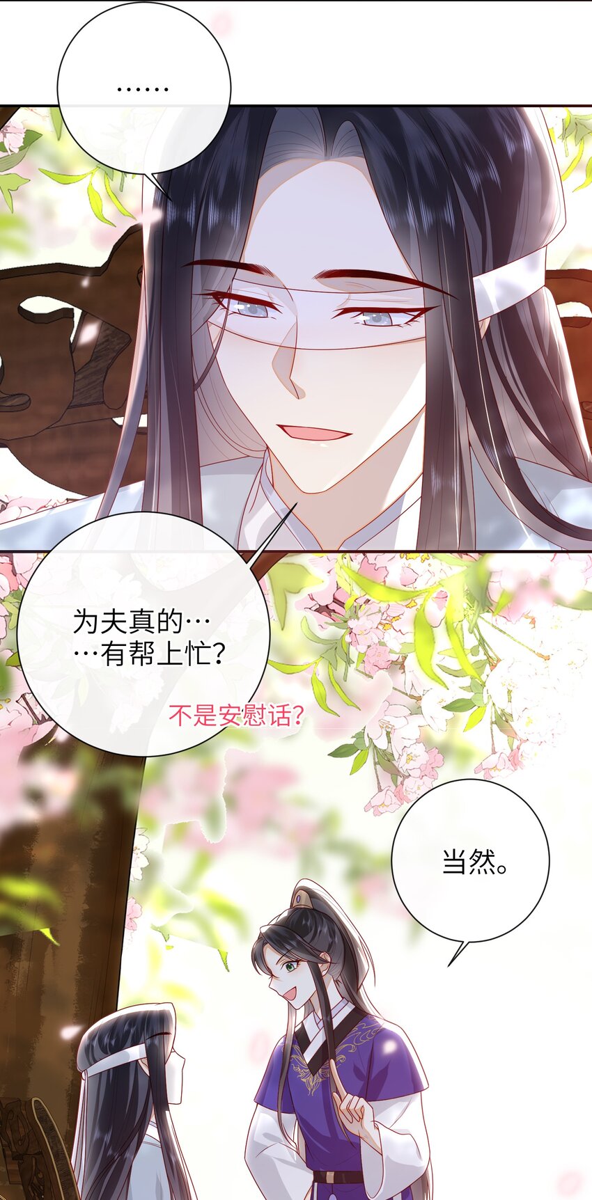大佬要嫁盲夫君漫画完整版漫画,034 咱家的店1图