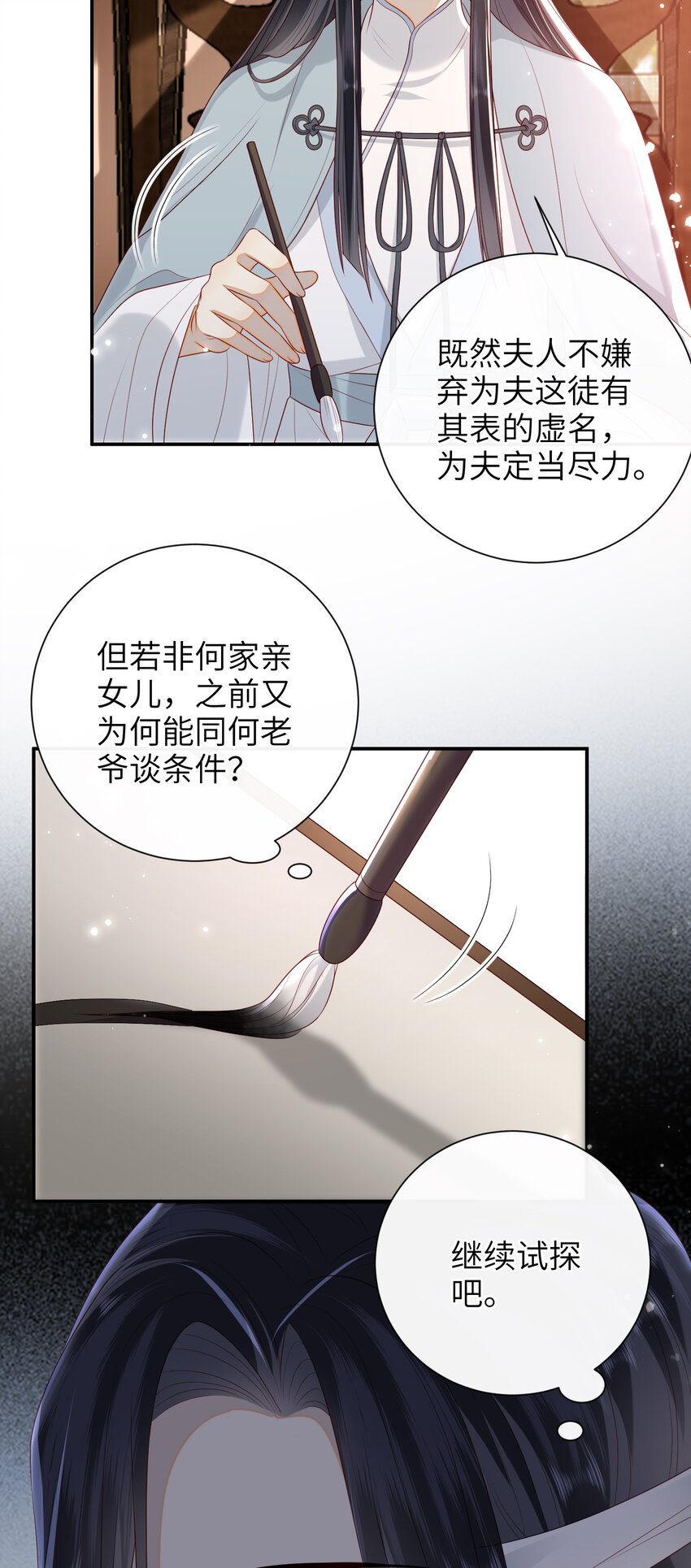 大佬要嫁盲夫君漫画,023 继续试探吧2图