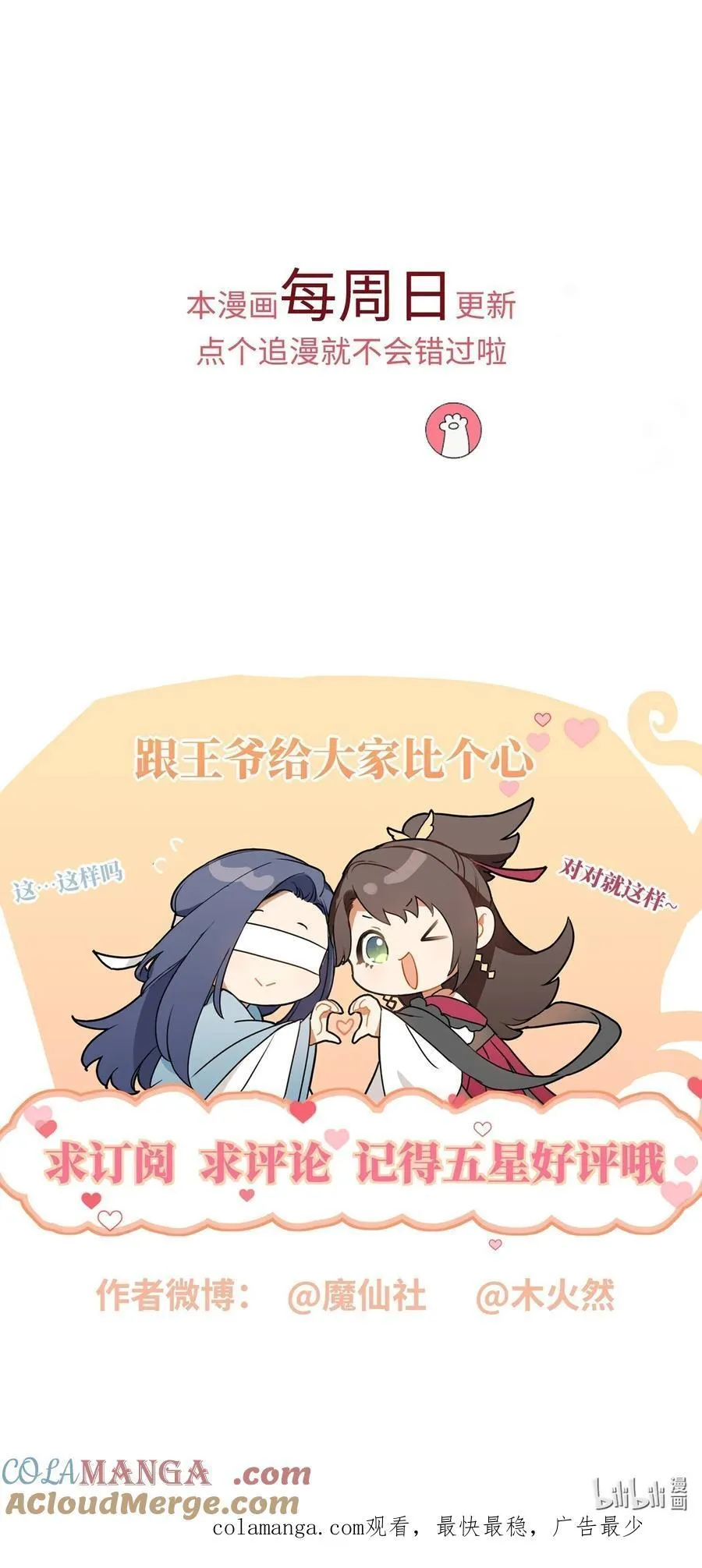 大佬要嫁盲夫君漫画,085 你是谁？2图