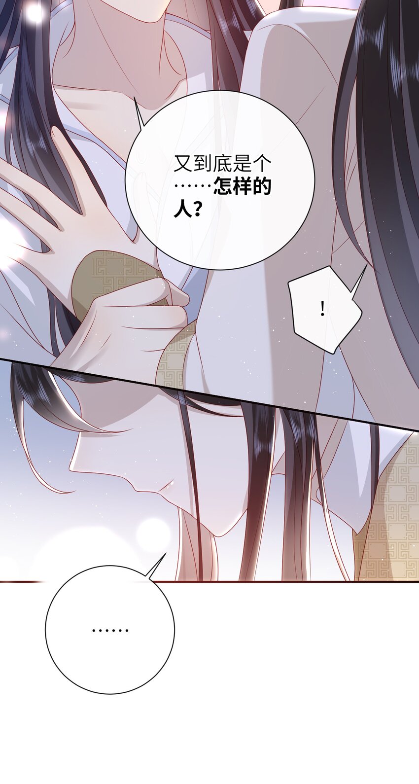 大佬要嫁盲夫君漫画,030 吉时已到1图