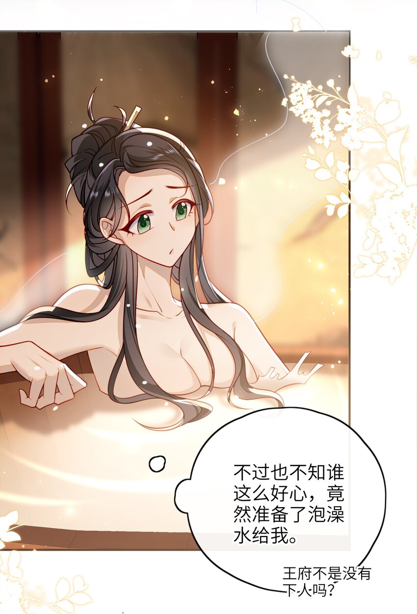 大佬要嫁盲夫君漫画,013 吃醋2图