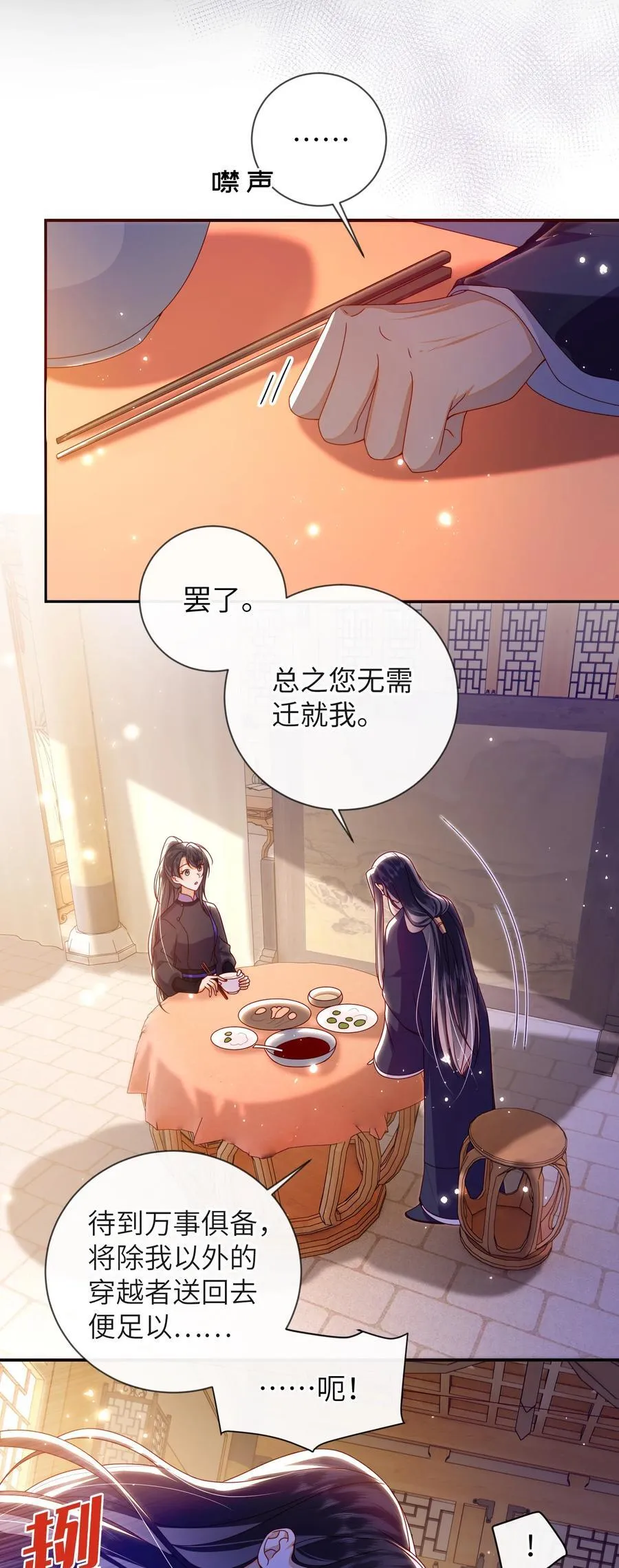 大佬要嫁盲夫君漫画,086 我不打算回去了2图