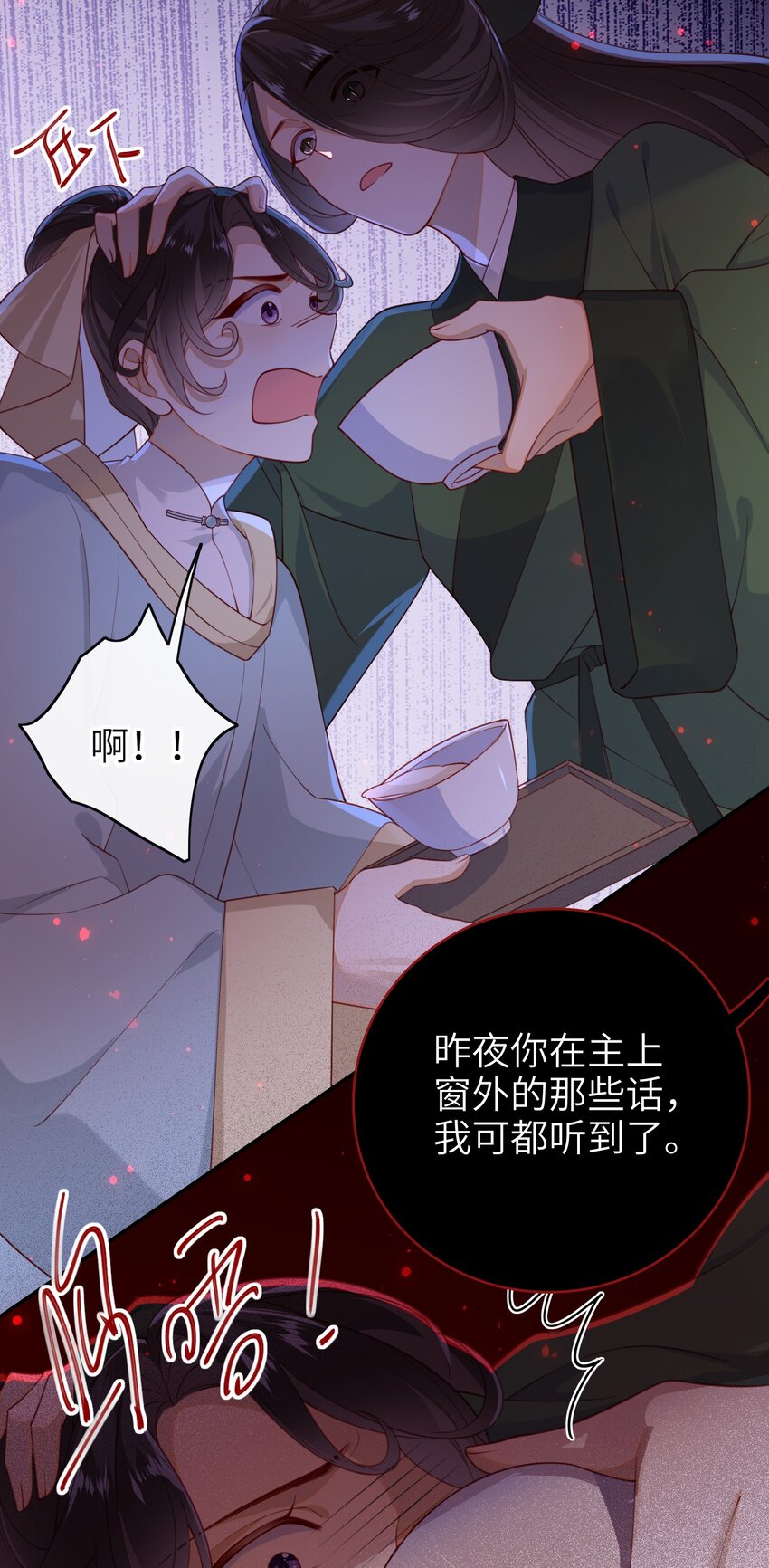 大佬要嫁盲夫君漫画,015 心怀不轨的下人1图