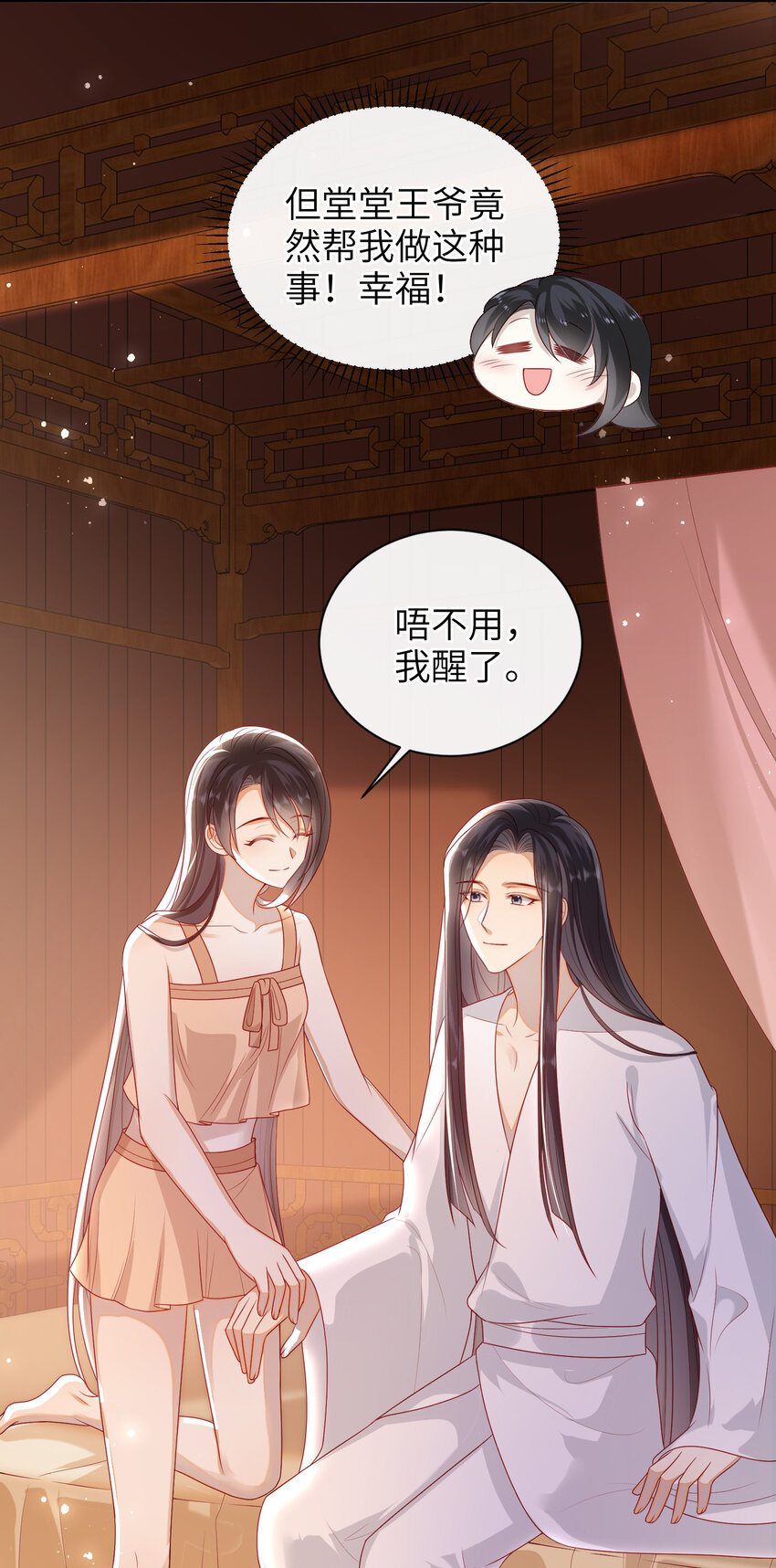 大佬要嫁盲夫君漫画,022 美梦2图