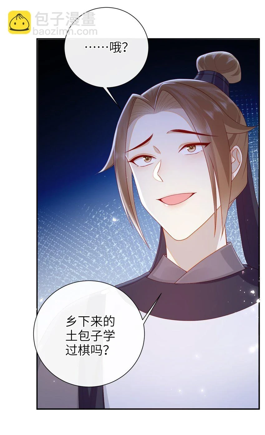 大佬要嫁盲夫君漫画,036 什么情况？1图