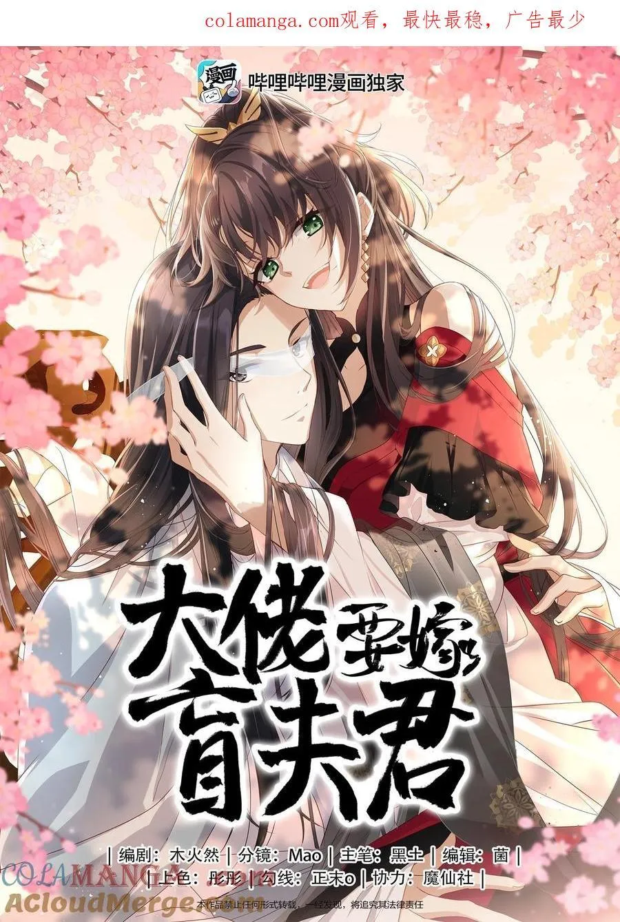 大佬要嫁盲夫君漫画,084 我所获得的愿望1图