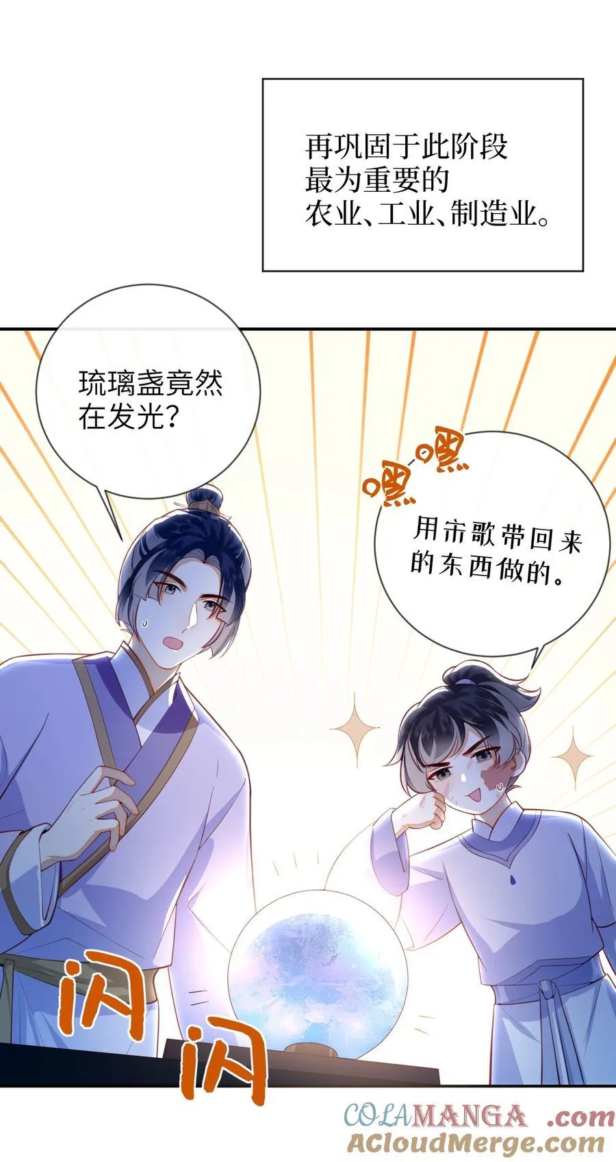 大佬要嫁盲夫君漫画完整版漫画,夫君 夫君的小嘴2图