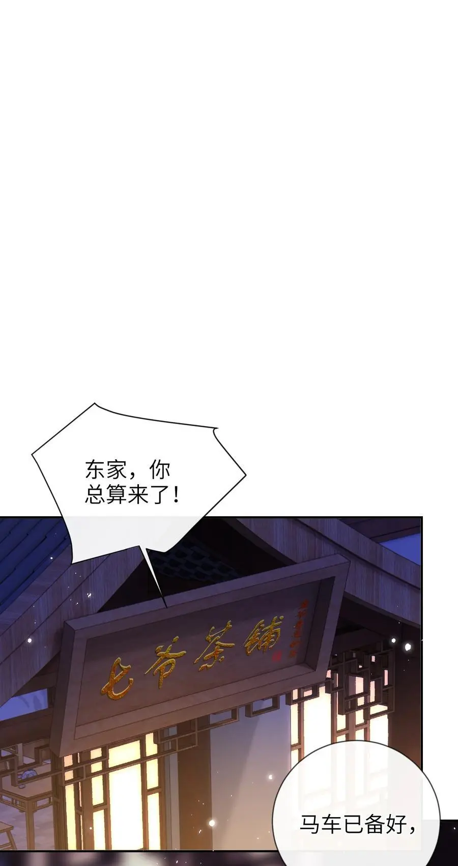 大佬要嫁盲夫君全集免费在线观看漫画,078 出发吧2图