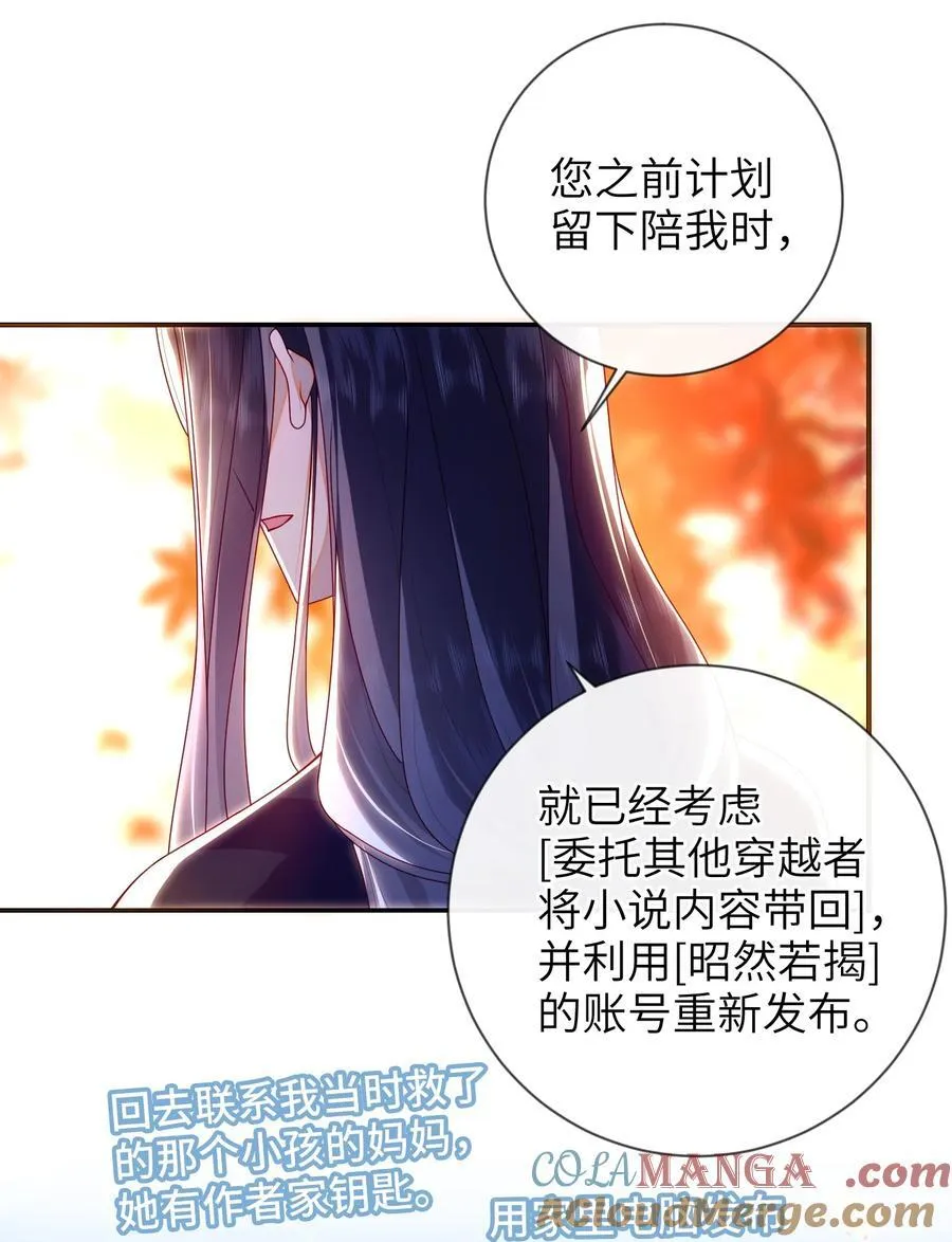大佬要嫁盲夫君漫画,086 我不打算回去了1图
