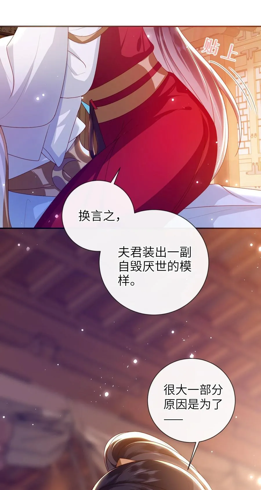 大佬要嫁盲夫君漫画,088 口是心非1图