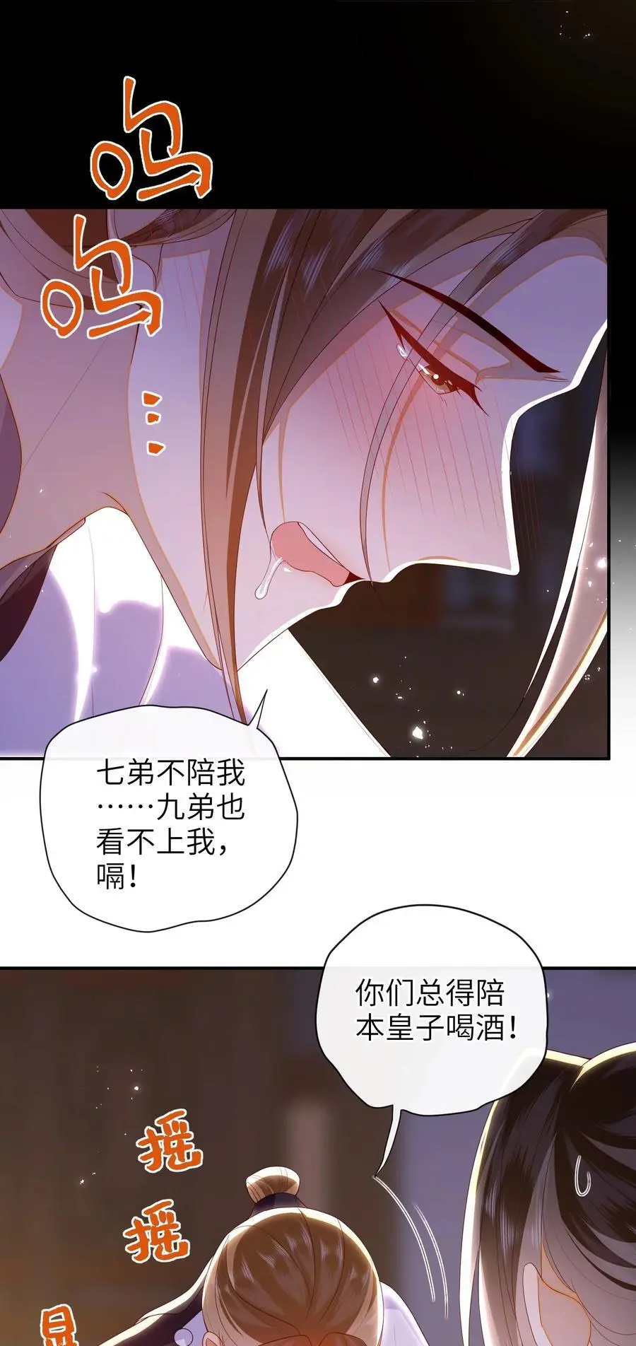 大佬要嫁盲夫君漫画,078 出发吧2图