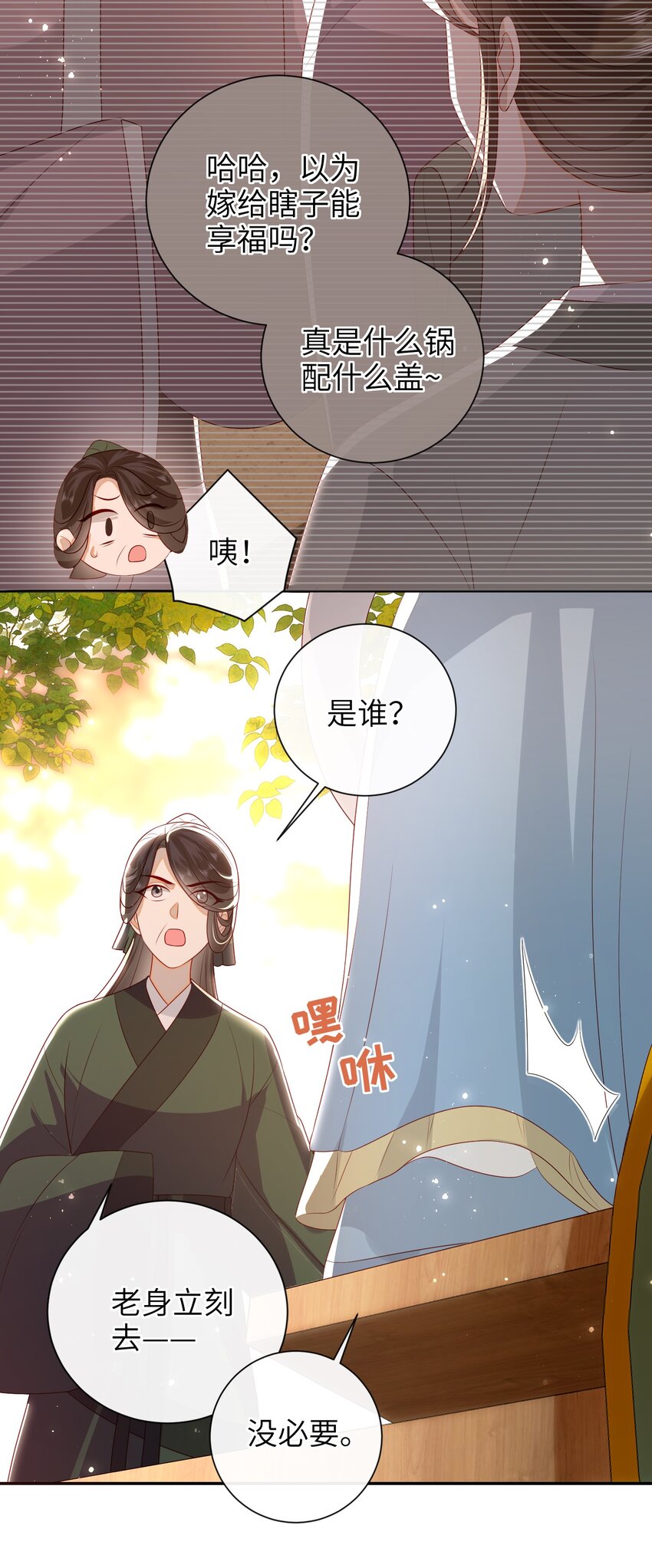 大佬要嫁盲夫君漫画,028 能摸摸吗？1图