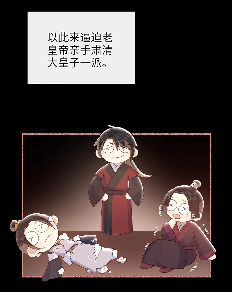 大佬要嫁盲夫君漫画完整版漫画,074 计划开始2图