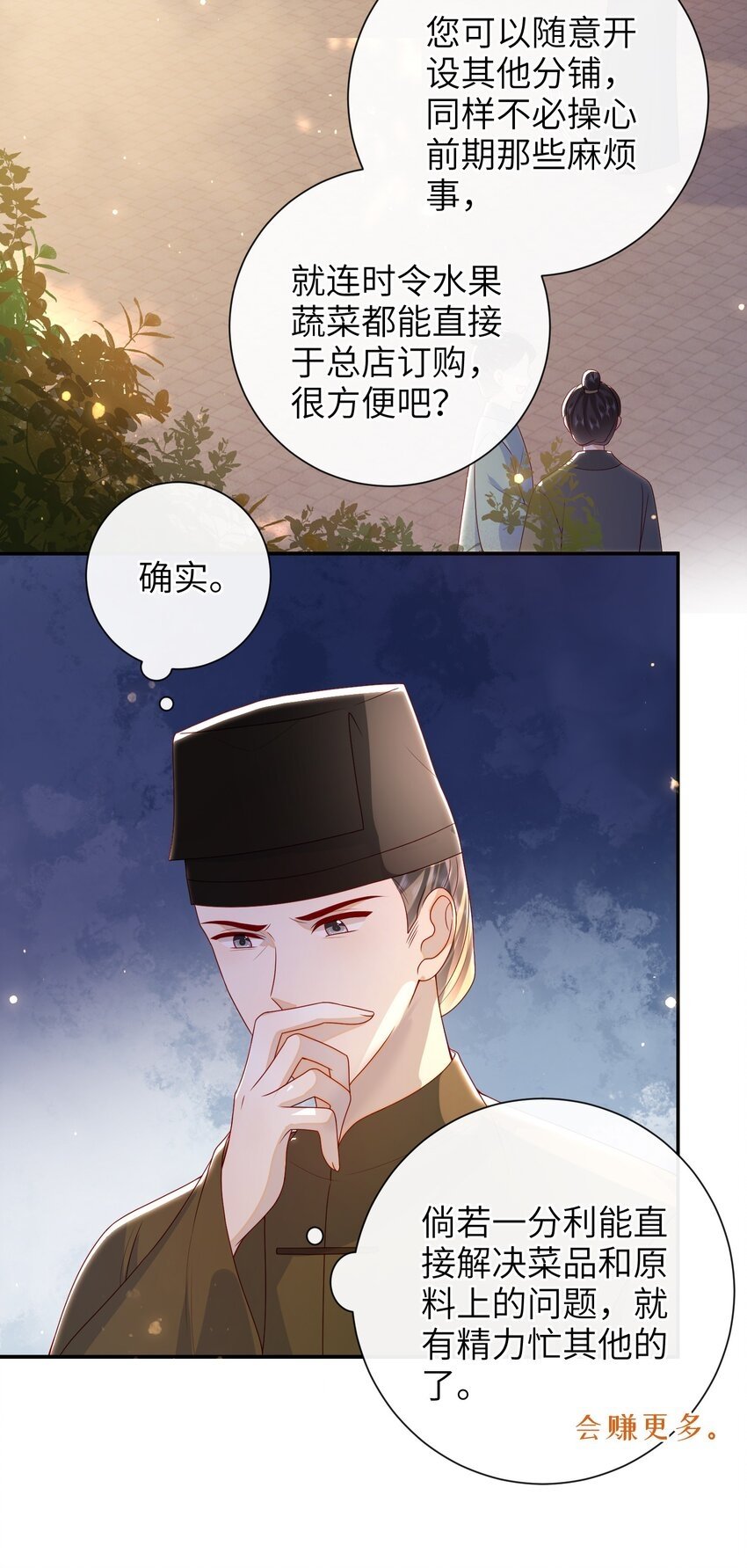 大佬要嫁盲夫君漫画,045 新的意外2图