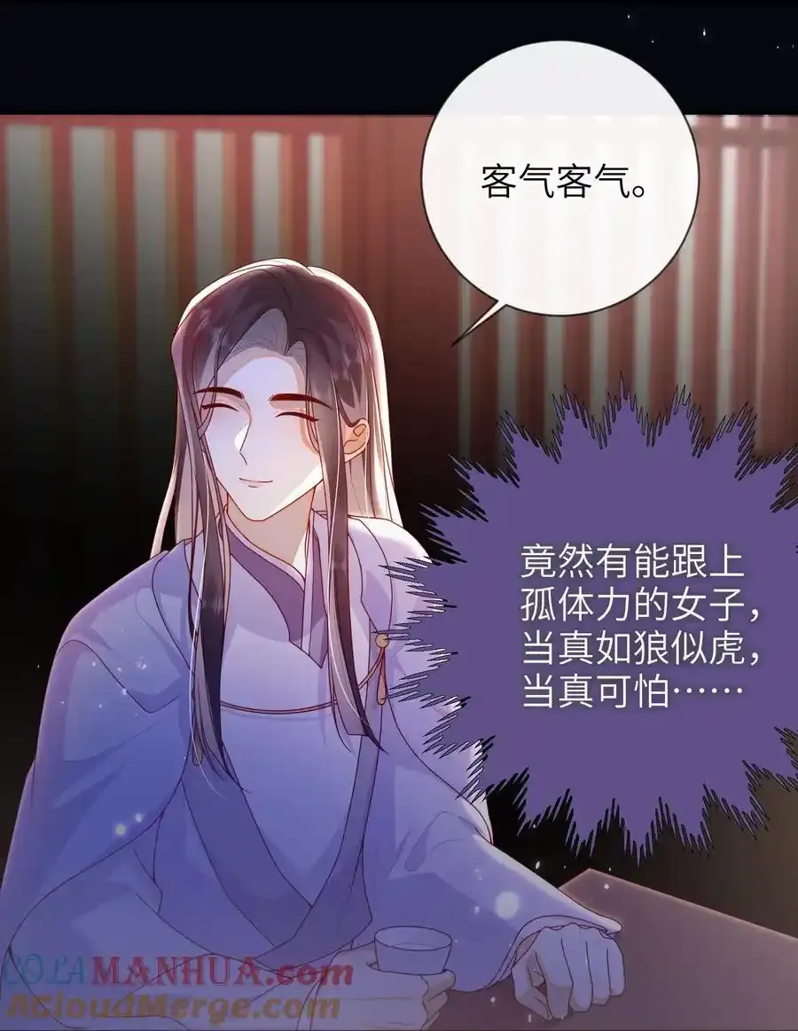 大佬要嫁盲夫君漫画,081 爽死了1图