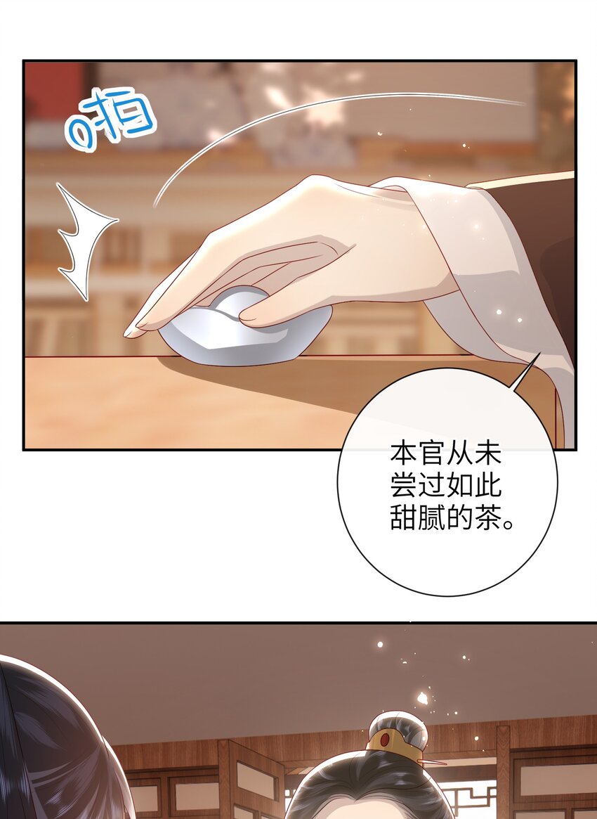 大佬要嫁盲夫君漫画,032 昭美人……2图