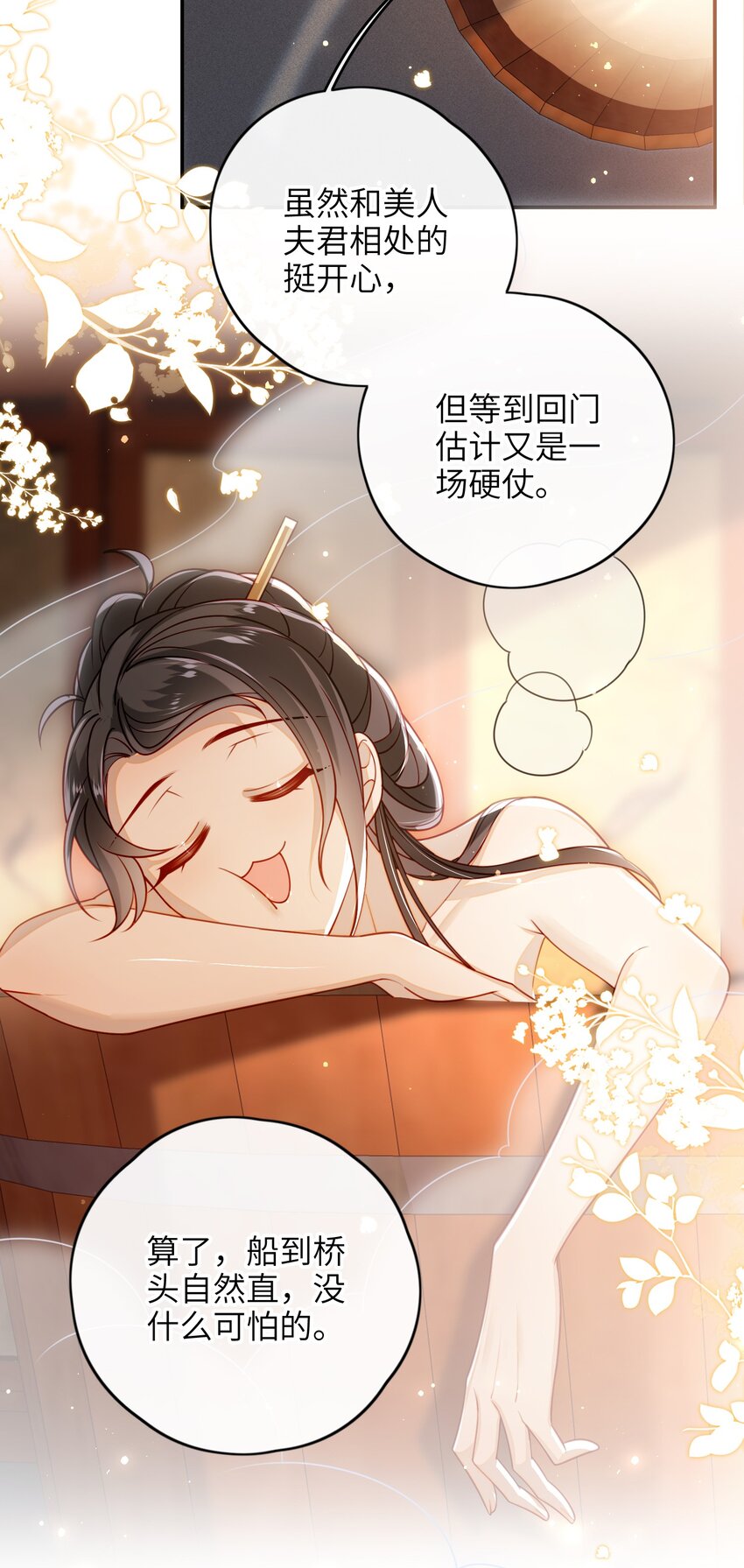 大佬要嫁盲夫君漫画,013 吃醋1图