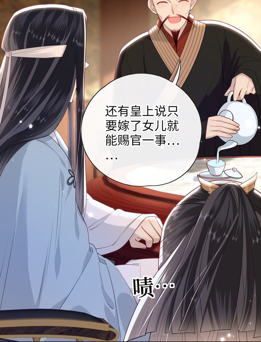 大佬要嫁盲夫君漫画,017 这就把胳膊肘往外拐啦1图