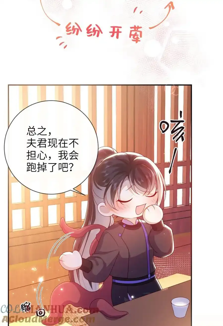大佬要嫁盲夫君漫画完整版漫画,081 爽死了1图