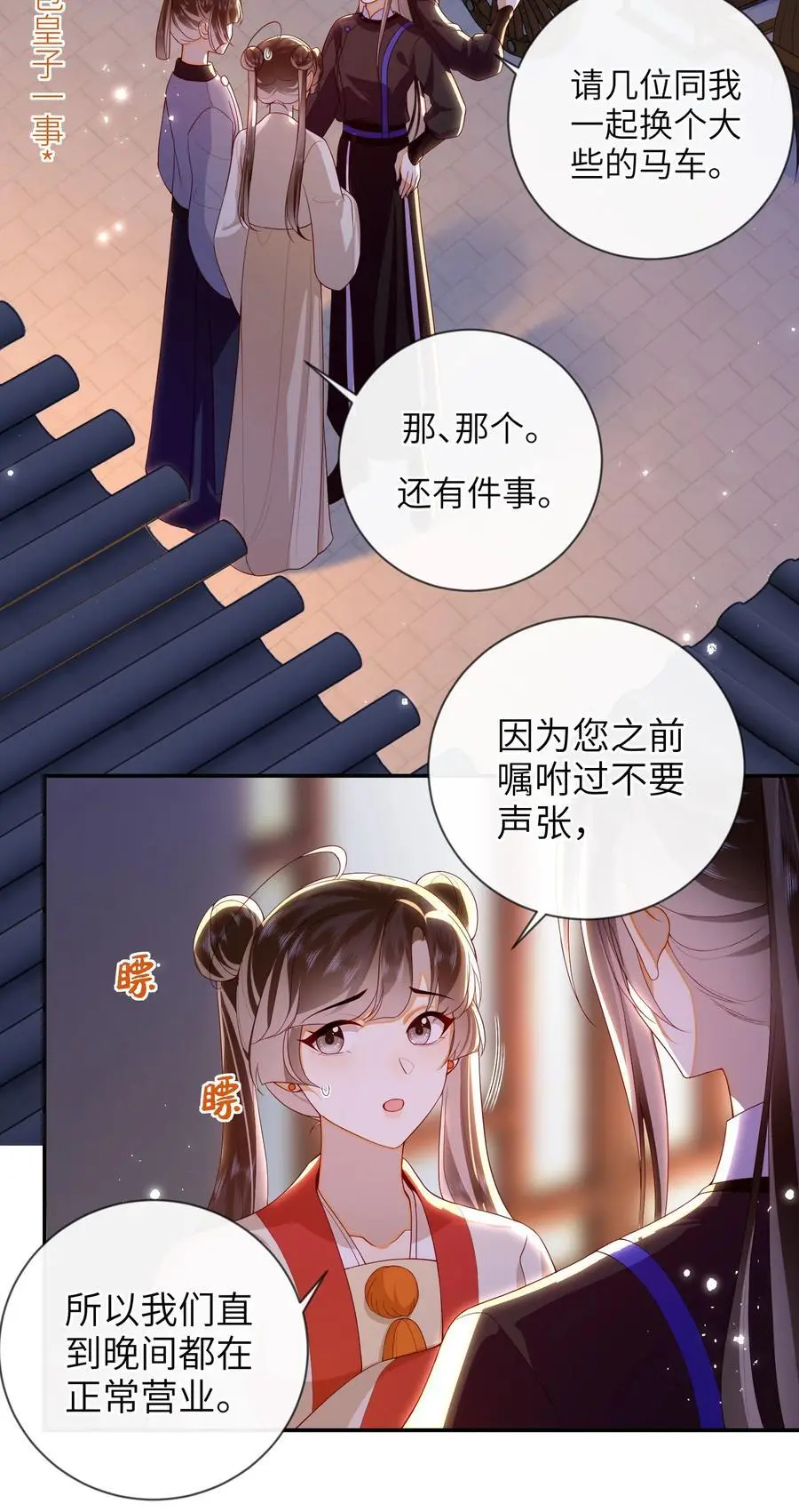 大佬要嫁盲夫君漫画,078 出发吧2图