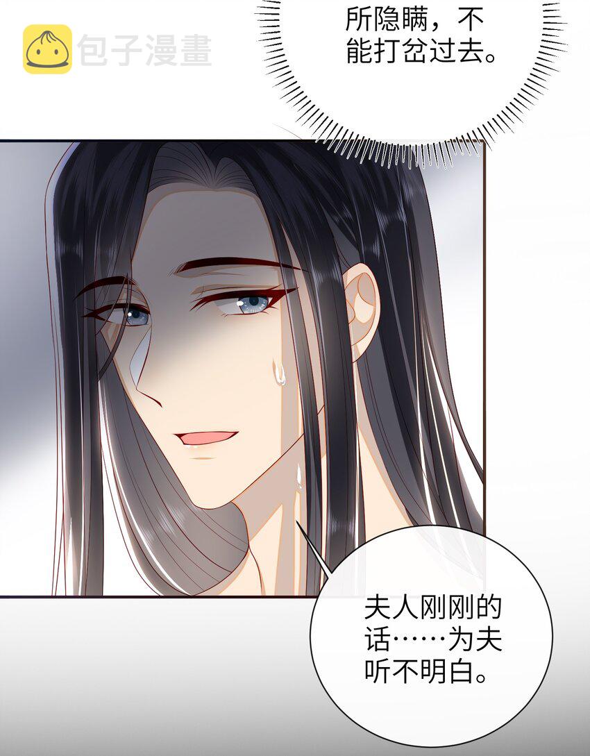 大佬要嫁盲夫君漫画,026 夫人秘密？2图