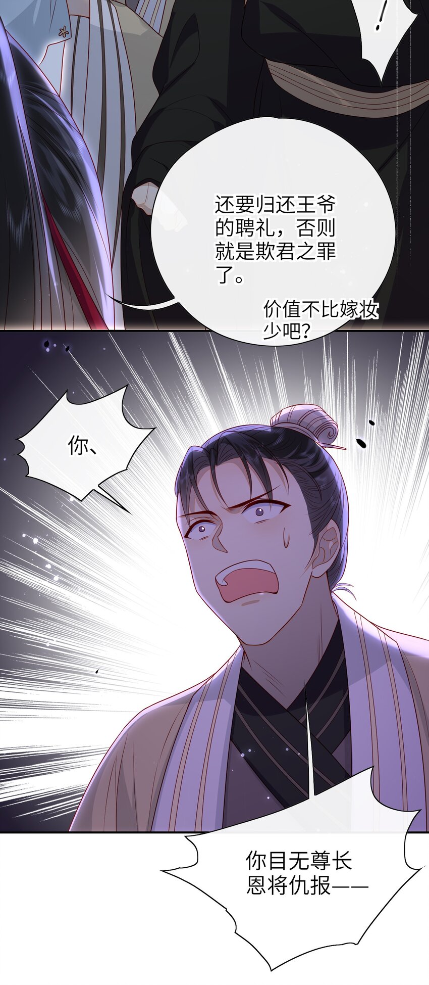 大佬要嫁盲夫君漫画,018 您又能拿我怎样？2图
