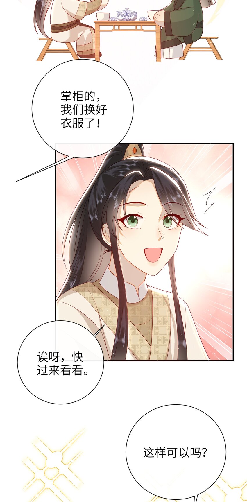 大佬要嫁盲夫君漫画,030 吉时已到2图
