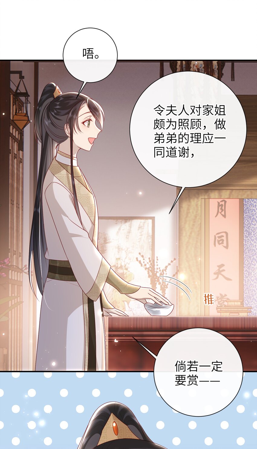 大佬要嫁盲夫君漫画,032 昭美人……1图