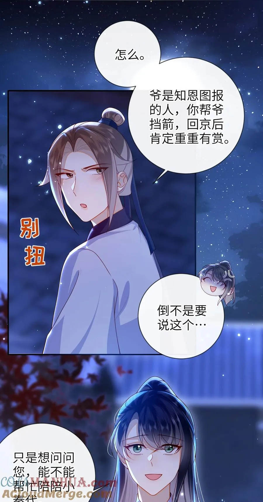 大佬要嫁盲夫君漫画,082 特别之处2图