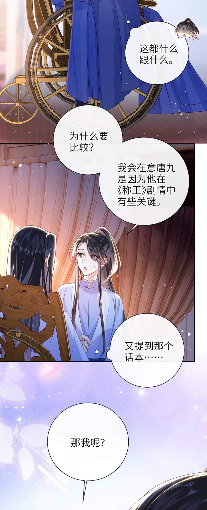 大佬要嫁盲夫君漫画完整版漫画,050 现实还是话本？1图