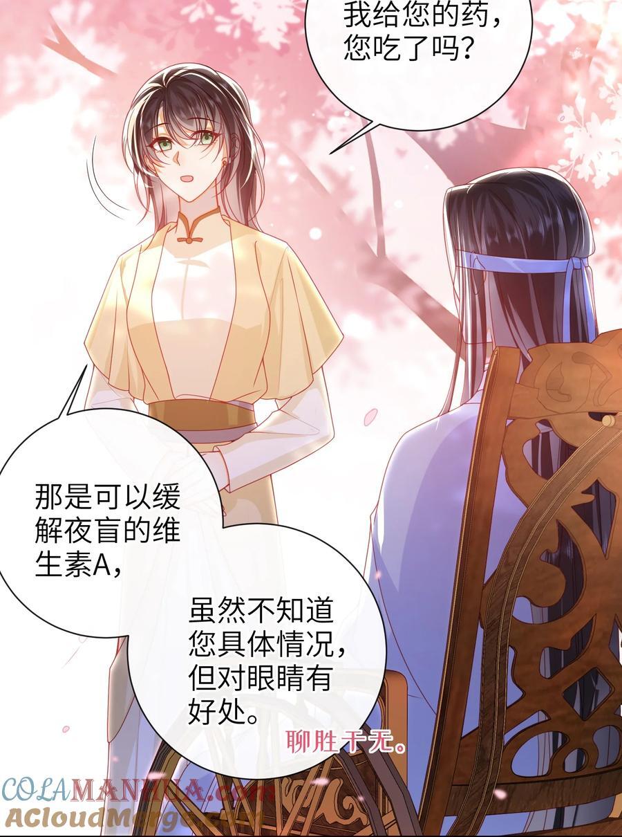 大佬要嫁盲夫君漫画,067 贴身……侍女1图