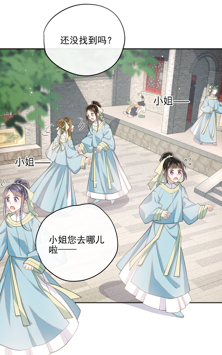 大佬要嫁盲夫君漫画完整版漫画,003 我的男人我保护2图