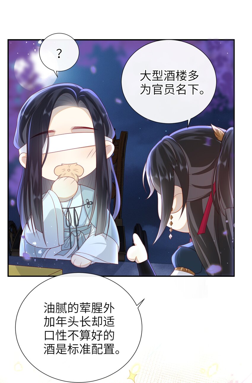 大佬要嫁盲夫君漫画,021 我需要个解释2图