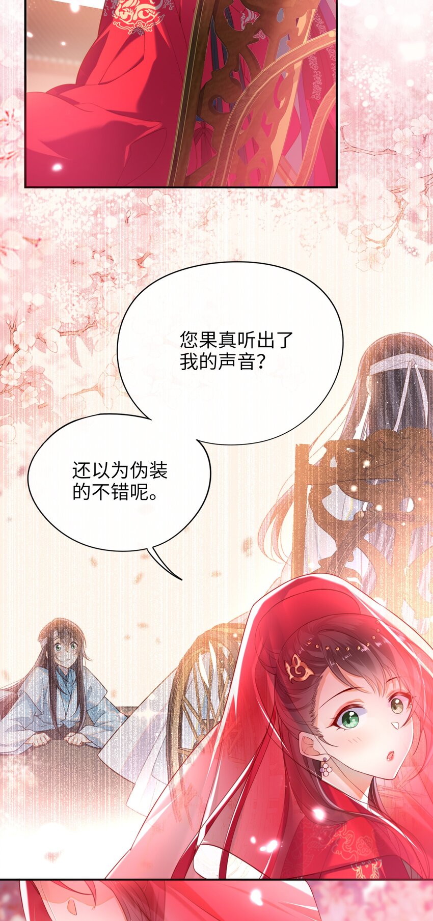 大佬要嫁盲夫君漫画,005 夫人，小心脚下2图