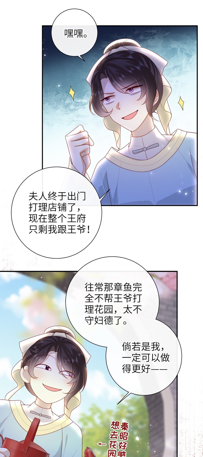 大佬要嫁盲夫君漫画,35.2 番外3（下）1图